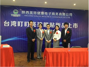 英特健康電子商務新產(chǎn)品發(fā)布會 科技賦能健康，電商引領未來